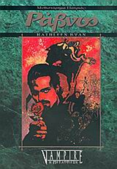 Εικόνα Ράβνος