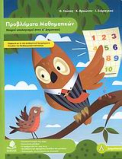 Εικόνα Προβλήματα μαθηματικών, νοεροί υπολογισμοί στην Α΄ δημοτικού