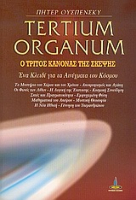 Εικόνα της Tertium organum .