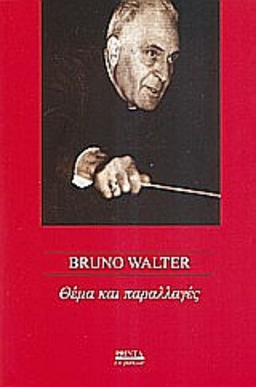 Εικόνα Θέμα και παραλλαγές