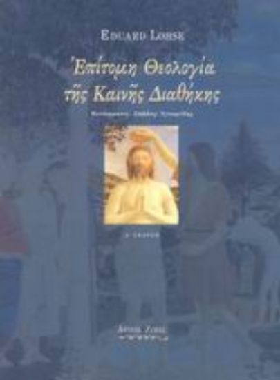 Εικόνα Επίτομη θεολογία της Καινής Διαθήκης
