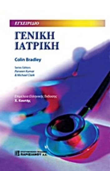 Εικόνα Γενική ιατρική