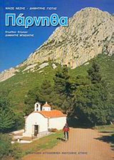 Εικόνα Πάρνηθα