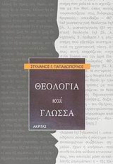 Εικόνα Θεολογία και γλώσσα