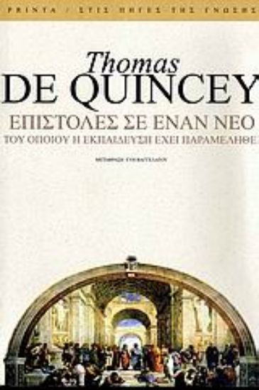 Εικόνα Επιστολές σε έναν νέο του οποίου η εκπαίδευση έχει παραμεληθεί