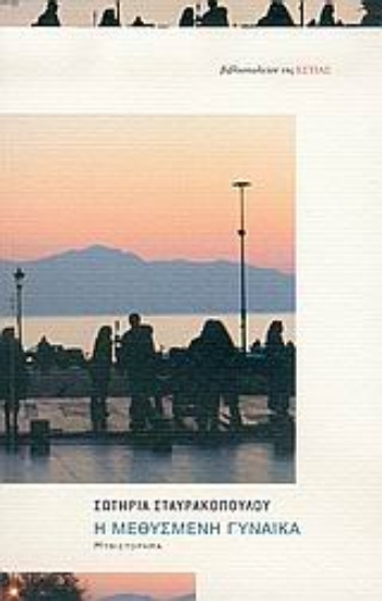 Εικόνα Η μεθυσμένη γυναίκα