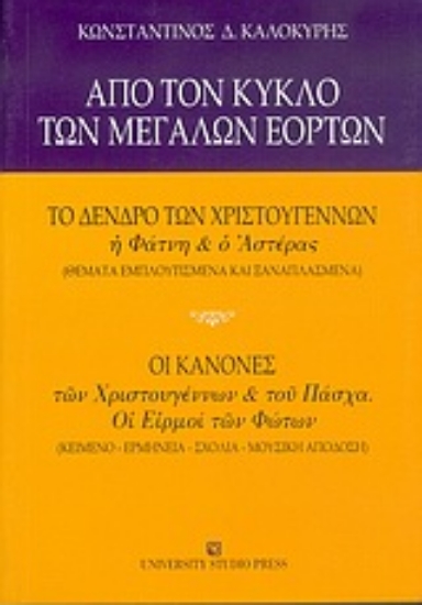 Εικόνα Από τον κύκλο των μεγάλων εορτών