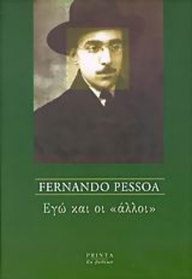 Εικόνα Εγώ και οι άλλοι