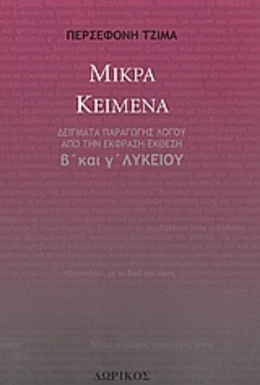 Εικόνα Μικρά κείμενα