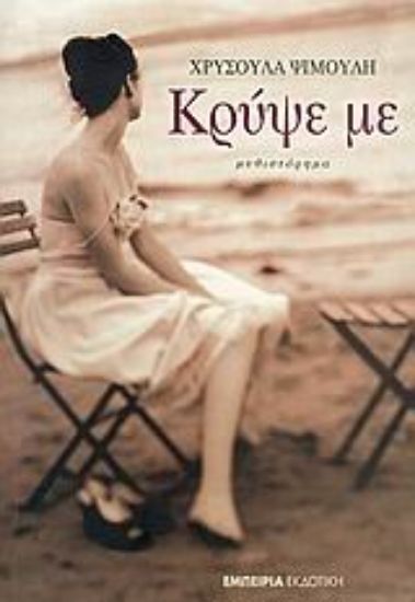 Εικόνα Τα βήματα και η ζωή αφήνουν ίχνη