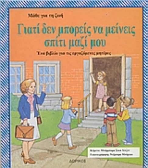 Εικόνα Γιατί δεν μπορείς να μείνεις στο σπίτι μαζί μου;