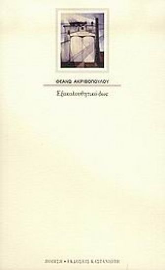 Εικόνα Εξακολουθητικό φως