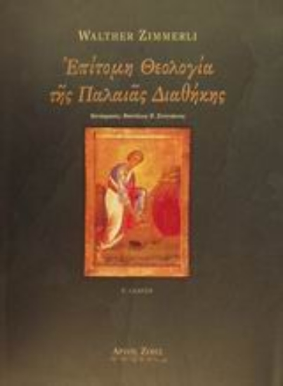 Εικόνα Επίτομη θεολογία της Παλαιάς Διαθήκης