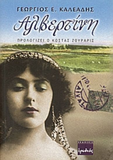 Εικόνα Αλβερτίνη