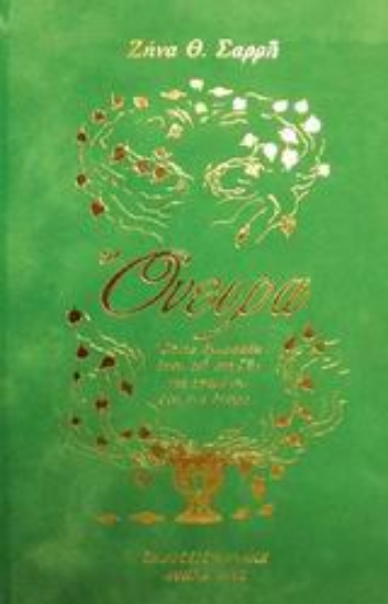 Εικόνα Όνειρα