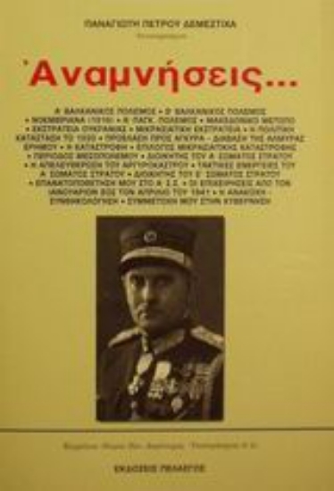 Εικόνα Αναμνήσεις