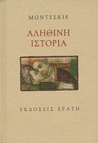 Εικόνα Αληθινή ιστορία