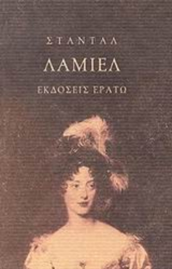 Εικόνα Λαμιέλ