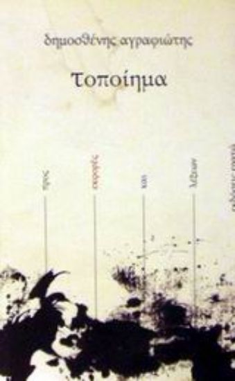 Εικόνα Τοποίημα