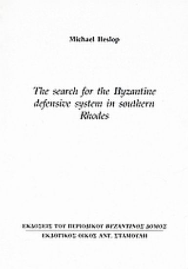Εικόνα The Search for the Byzantine Defensive System in Southern Rhodes