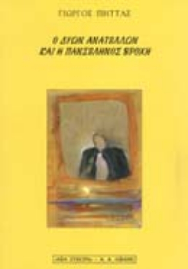 Εικόνα Ο Δύων ανατέλλων και η Πανσέληνος βροχή