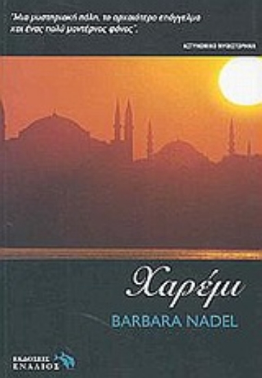 Εικόνα Χαρέμι