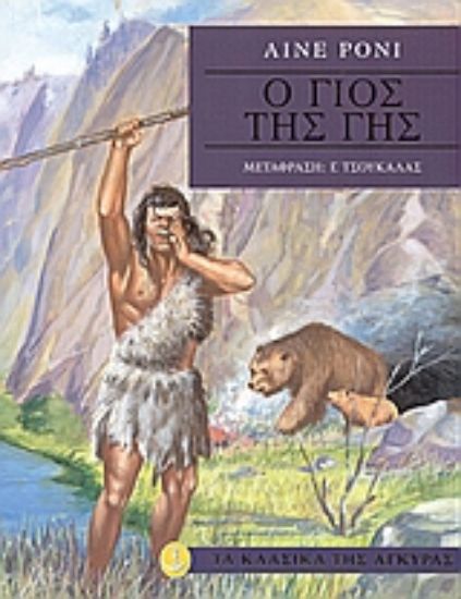 Εικόνα Ο γιος της γης