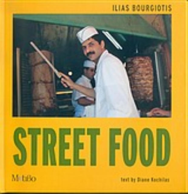 Εικόνα της Street Food