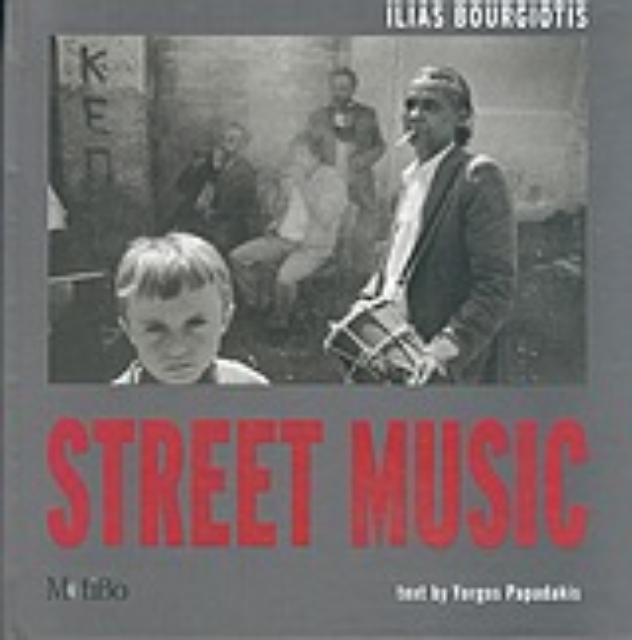 Εικόνα της Street Music