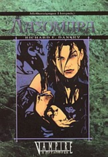 Εικόνα Λασόμπρα