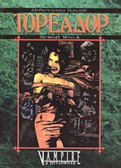 Εικόνα Τορεαδόρ