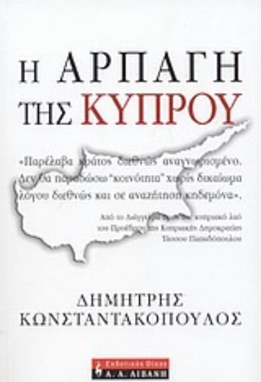 Εικόνα Η αρπαγή της Κύπρου