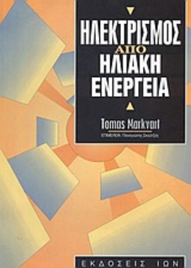 Εικόνα Ηλεκτρισμός από ηλιακή ενέργεια