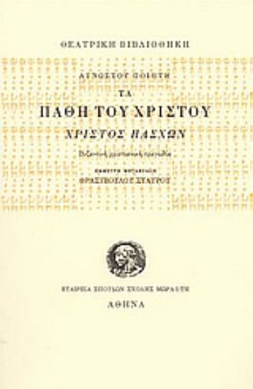 Εικόνα Τα πάθη του Χριστού, Χριστός Πάσχων