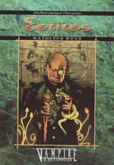 Εικόνα Σετίτες