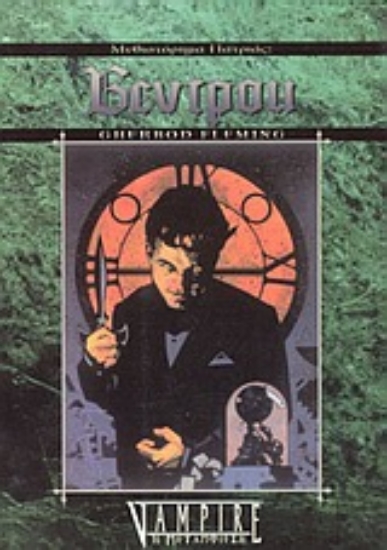 Εικόνα Βεντρού