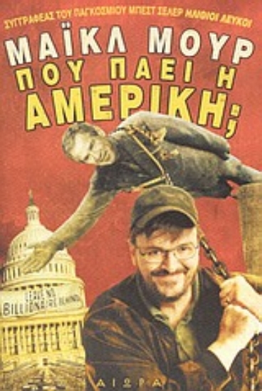 Εικόνα Πού πάει η Αμερική;