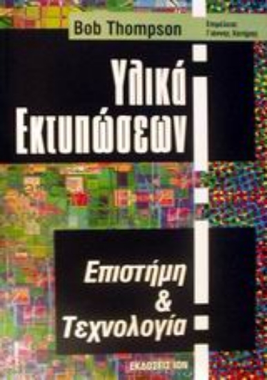 Εικόνα Υλικά εκτυπώσεων