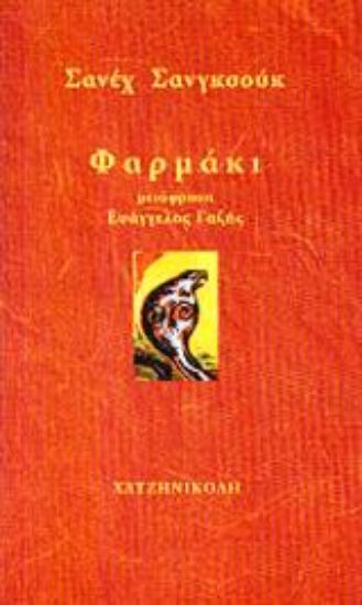 Εικόνα Φαρμάκι