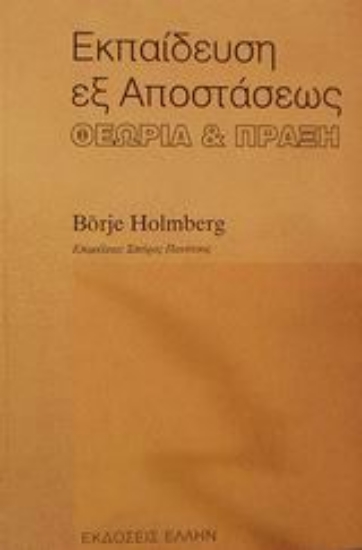 Εικόνα Εκπαίδευση εξ αποστάσεως