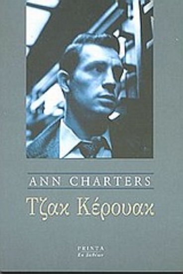 Εικόνα Τζακ Κέρουακ