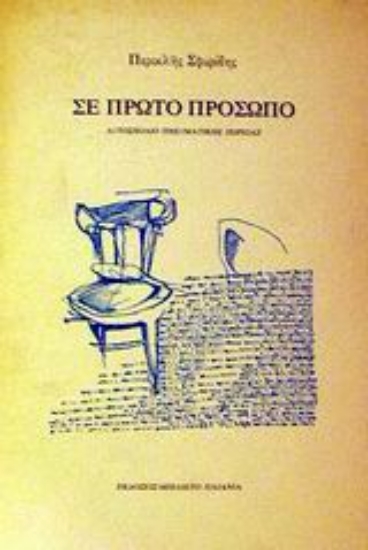 Εικόνα Σε πρώτο πρόσωπο