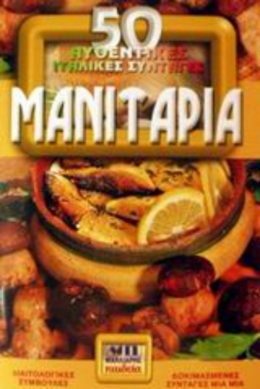 Εικόνα Μανιτάρια