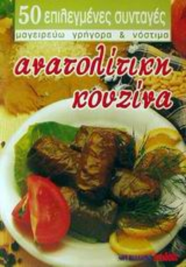 Εικόνα Ανατολίτικη κουζίνα