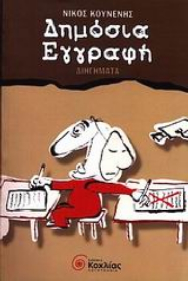 Εικόνα Δημόσια εγγραφή