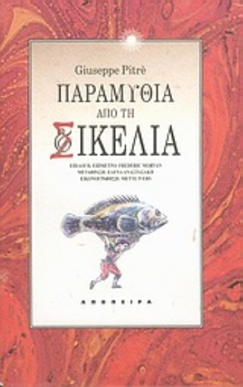 Εικόνα Παραμύθια από τη Σικελία