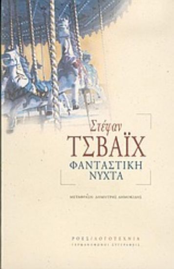 Εικόνα Φανταστική νύχτα