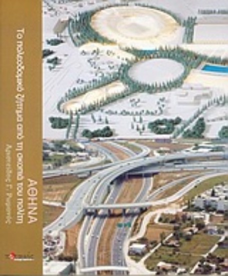 Εικόνα Αθήνα