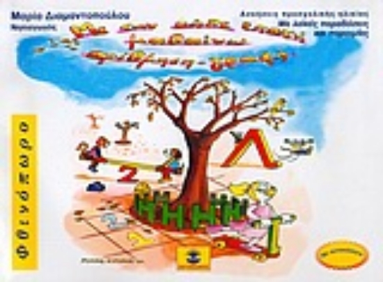 Εικόνα Με την κάθε εποχή μαθαίνω αρίθμηση - γραφή