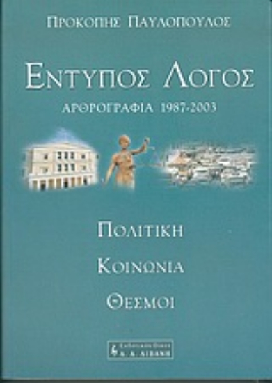 Εικόνα Έντυπος λόγος